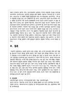 보육에 있어서 보육 교직원 특히 교사의 중요성에 대해 강의 내용을 중심으로 자신의 생각을 정리-5