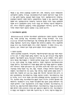 우리나라 학교사회복지의 실천모형 중 우리나라 상황에 적합하다고 생각되는 모형과 그 이유-3