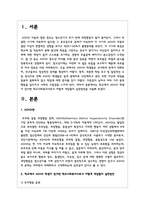 학교에서 ADHD 학생이 있다면 학교사회복지사로서 어떻게 개입할지 실천방안을 서술-2