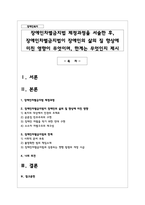 장애인차별금지법 제정과정을 서술한 후 장애인차별금지법이 장애인의 삶의 질 향상에 미친 영향이 무엇이며 한계-1