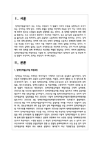 장애인차별금지법 제정과정을 서술한 후 장애인차별금지법이 장애인의 삶의 질 향상에 미친 영향이 무엇이며 한계-2
