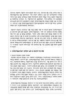 장애인차별금지법 제정과정을 서술한 후 장애인차별금지법이 장애인의 삶의 질 향상에 미친 영향이 무엇이며 한계-3