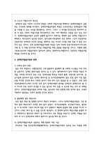 장애인차별금지법 제정과정을 서술한 후 장애인차별금지법이 장애인의 삶의 질 향상에 미친 영향이 무엇이며 한계-5