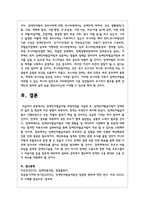 장애인차별금지법 제정과정을 서술한 후 장애인차별금지법이 장애인의 삶의 질 향상에 미친 영향이 무엇이며 한계-7