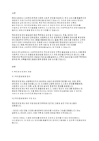 사회복지행정론] 사회복지조직의 복지정보체계구축의 필요성에 대해 논하시오-2