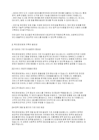 사회복지행정론] 사회복지조직의 복지정보체계구축의 필요성에 대해 논하시오-3