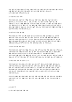 사회복지행정론] 사회복지조직의 복지정보체계구축의 필요성에 대해 논하시오-4