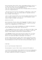 사회복지행정론] 사회복지조직의 복지정보체계구축의 필요성에 대해 논하시오-5
