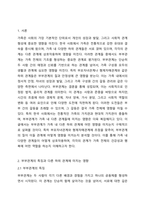 가족관계에 포함되는 여러 하위 관계들(부부관계,부모자녀관계,형제자매관계,친인천관계등) 중 하나를 골라,그 관계의 특징이 다른 하위 관계에 미치는 영향을 사례를 들어 구체적으로 작성하세요 가족관계론-2