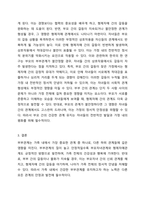 가족관계에 포함되는 여러 하위 관계들(부부관계,부모자녀관계,형제자매관계,친인천관계등) 중 하나를 골라,그 관계의 특징이 다른 하위 관계에 미치는 영향을 사례를 들어 구체적으로 작성하세요 가족관계론-5