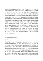 객관적 질문지 검사의 특징과 해당되는 검사에 대해 서술해 봅시다 심리학개론-2
