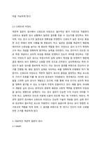 객관적 질문지 검사의 특징과 해당되는 검사에 대해 서술해 봅시다 심리학개론-4