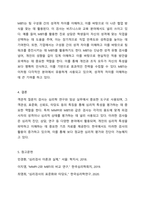 객관적 질문지 검사의 특징과 해당되는 검사에 대해 서술해 봅시다 심리학개론-6