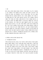 관계향상 교육프로그램의 개발원칙에 대하여 서술해봅시다 가족생활교육-2