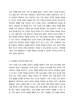 관계향상 교육프로그램의 개발원칙에 대하여 서술해봅시다 가족생활교육-3