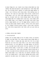 관계향상 교육프로그램의 개발원칙에 대하여 서술해봅시다 가족생활교육-4
