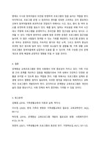 관계향상 교육프로그램의 개발원칙에 대하여 서술해봅시다 가족생활교육-6