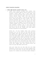 회족에 대한 이해와 선교의 전략제시-2