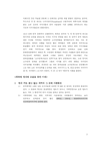 회족에 대한 이해와 선교의 전략제시-3