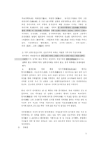 회족에 대한 이해와 선교의 전략제시-5