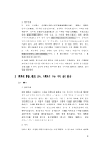 회족에 대한 이해와 선교의 전략제시-6