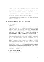회족에 대한 이해와 선교의 전략제시-16