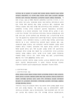 회족에 대한 이해와 선교의 전략제시-18