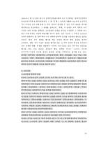 회족에 대한 이해와 선교의 전략제시-19