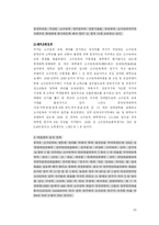 회족에 대한 이해와 선교의 전략제시-20