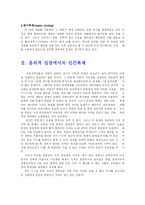 인간복제 레포트-3