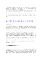 인간복제 레포트-5