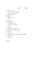 공직의 분류제도 -계급제와 직위분류제--2