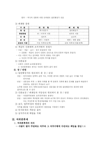 공직의 분류제도 -계급제와 직위분류제--4