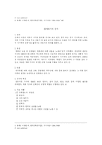 개화기 문학에 관한 최고의 보고서...-3