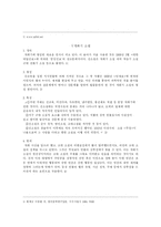 개화기 문학에 관한 최고의 보고서...-5