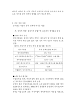 중국의 지역간 소득 격차에 관한 보고서....-3