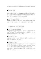 중국의 지역간 소득 격차에 관한 보고서....-4