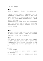 중국의 지역간 소득 격차에 관한 보고서....-5