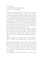 중국의 지역간 소득 격차에 관한 보고서....-7
