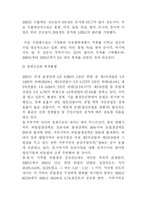 중국의 지역간 소득 격차에 관한 보고서....-8
