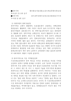 중국의 지역간 소득 격차에 관한 보고서....-11