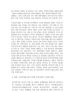 중국의 지역간 소득 격차에 관한 보고서....-19