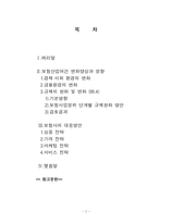 21세기 보험산업 환경변화와 대응방안-2