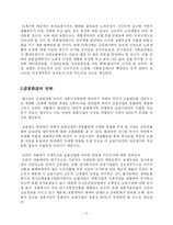 21세기 보험산업 환경변화와 대응방안-5
