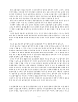 21세기 보험산업 환경변화와 대응방안-6