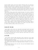 21세기 보험산업 환경변화와 대응방안-8