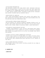 21세기 보험산업 환경변화와 대응방안-10
