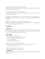 21세기 보험산업 환경변화와 대응방안-13