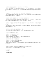 21세기 보험산업 환경변화와 대응방안-16