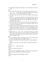 [법학개론리포트] 법학개론 *권리와 의무*-6